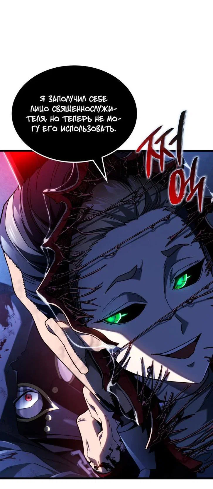 Read Месть железнокровного Пса меченосца RU Manga Online