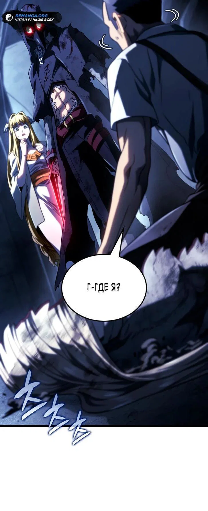 Read Месть железнокровного Пса меченосца RU Manga Online
