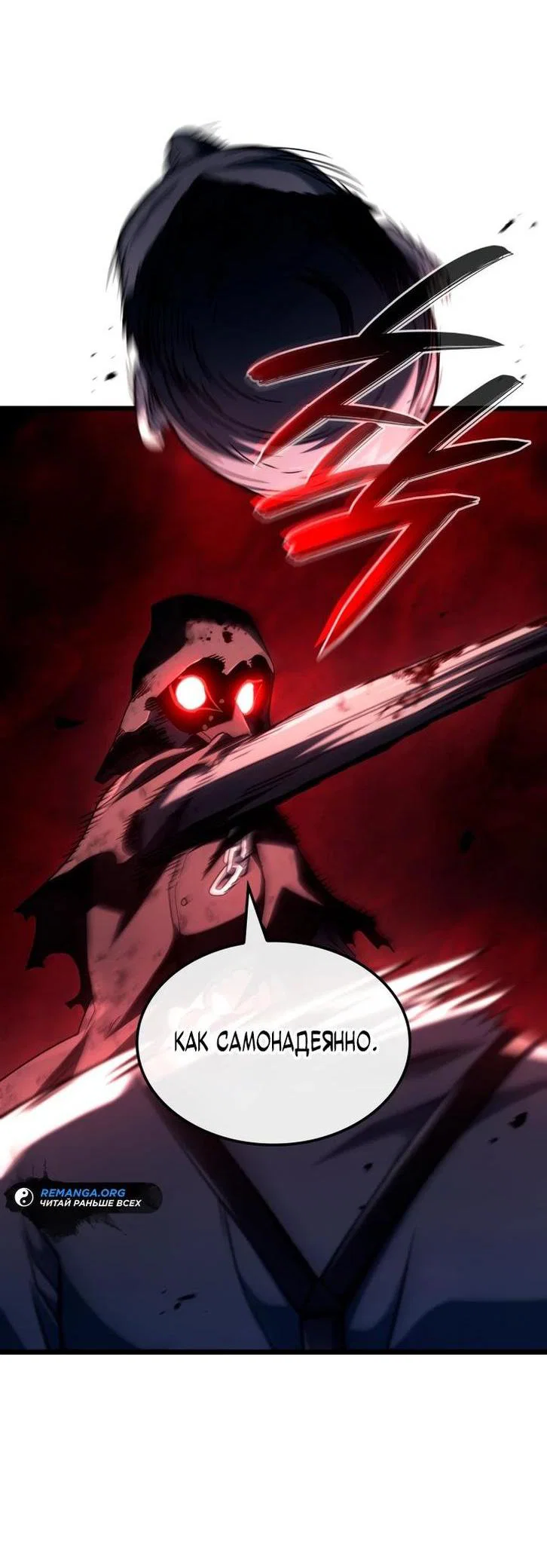 Read Месть железнокровного Пса меченосца RU Manga Online