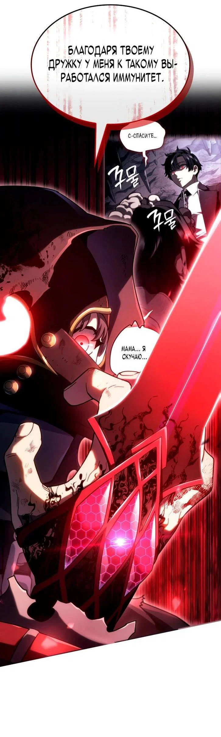 Read Месть железнокровного Пса меченосца RU Manga Online