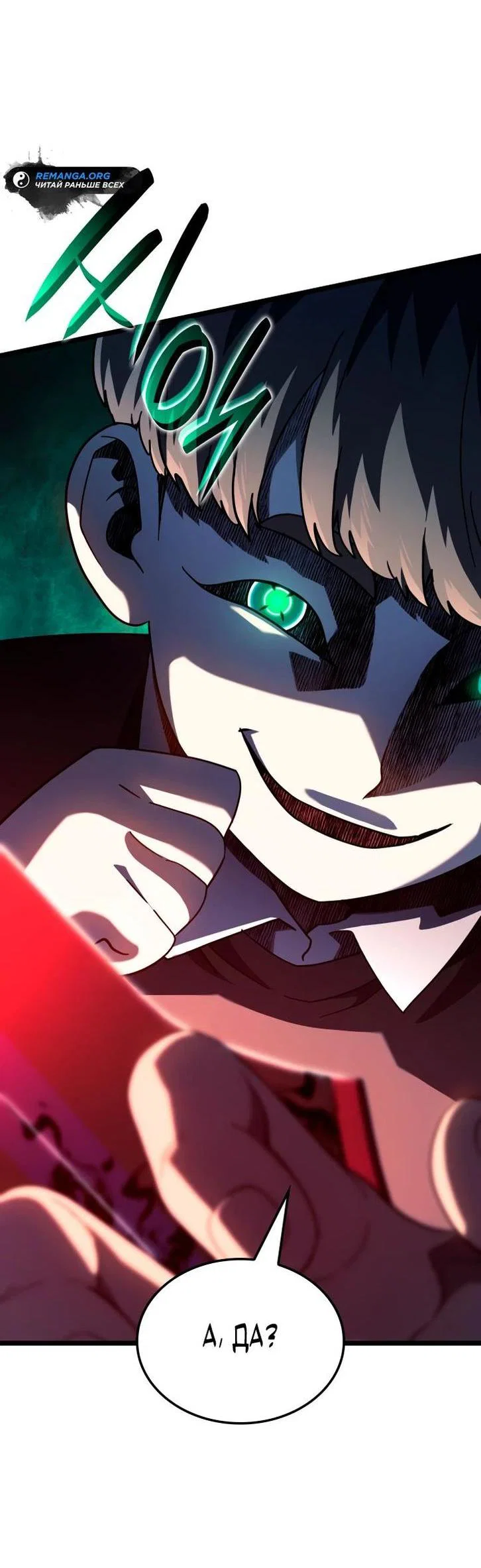 Read Месть железнокровного Пса меченосца RU Manga Online