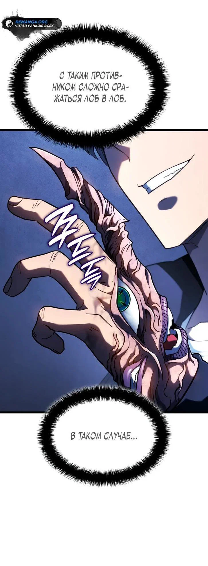 Read Месть железнокровного Пса меченосца RU Manga Online
