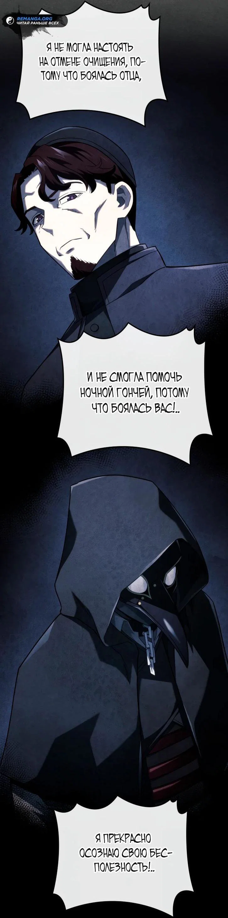 Read Месть железнокровного Пса меченосца RU Manga Online
