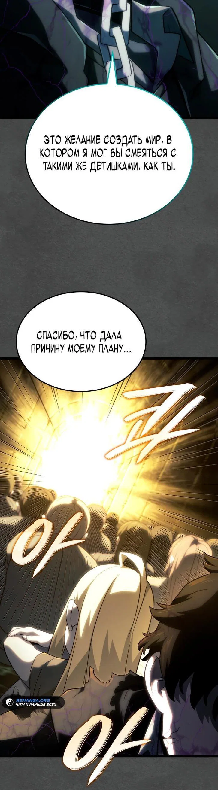 Read Месть железнокровного Пса меченосца RU Manga Online