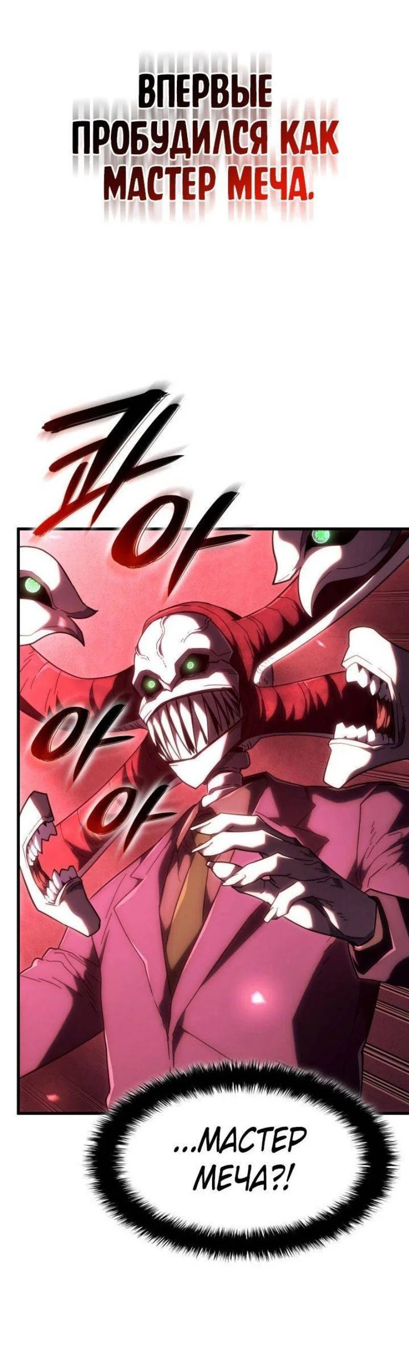 Read Месть железнокровного Пса меченосца RU Manga Online