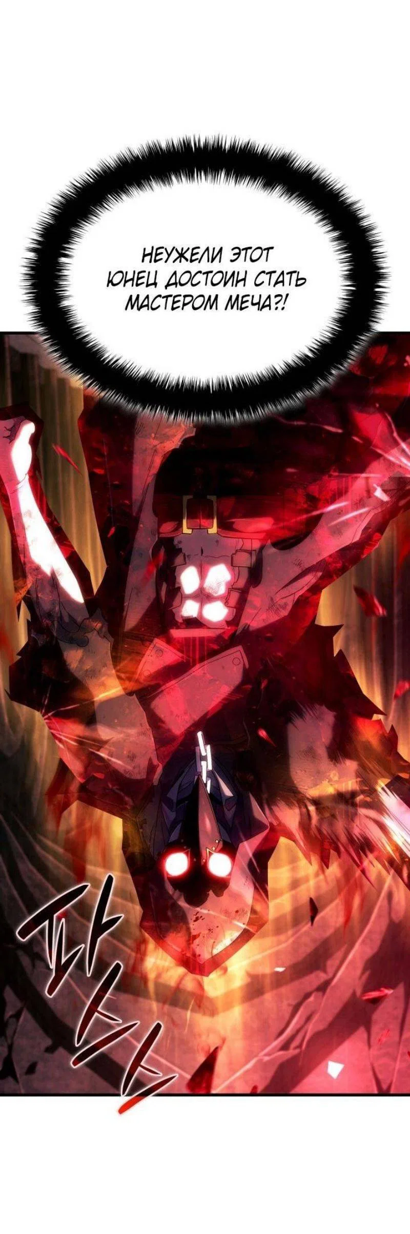 Read Месть железнокровного Пса меченосца RU Manga Online