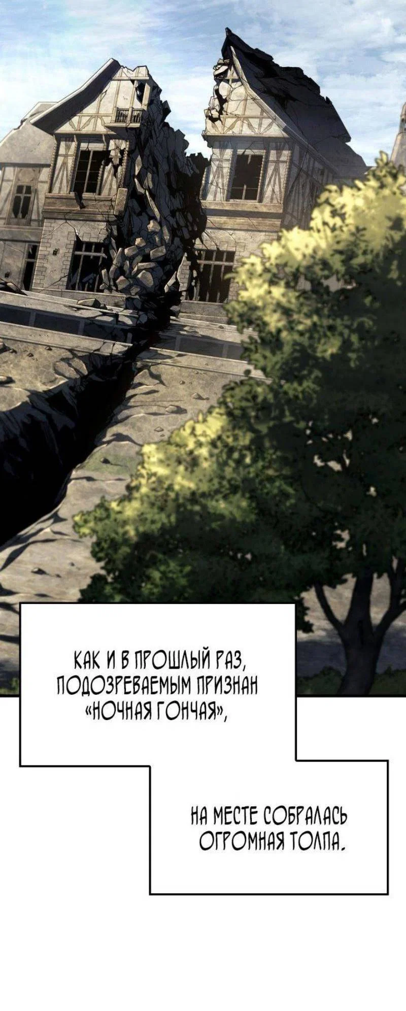 Read Месть железнокровного Пса меченосца RU Manga Online