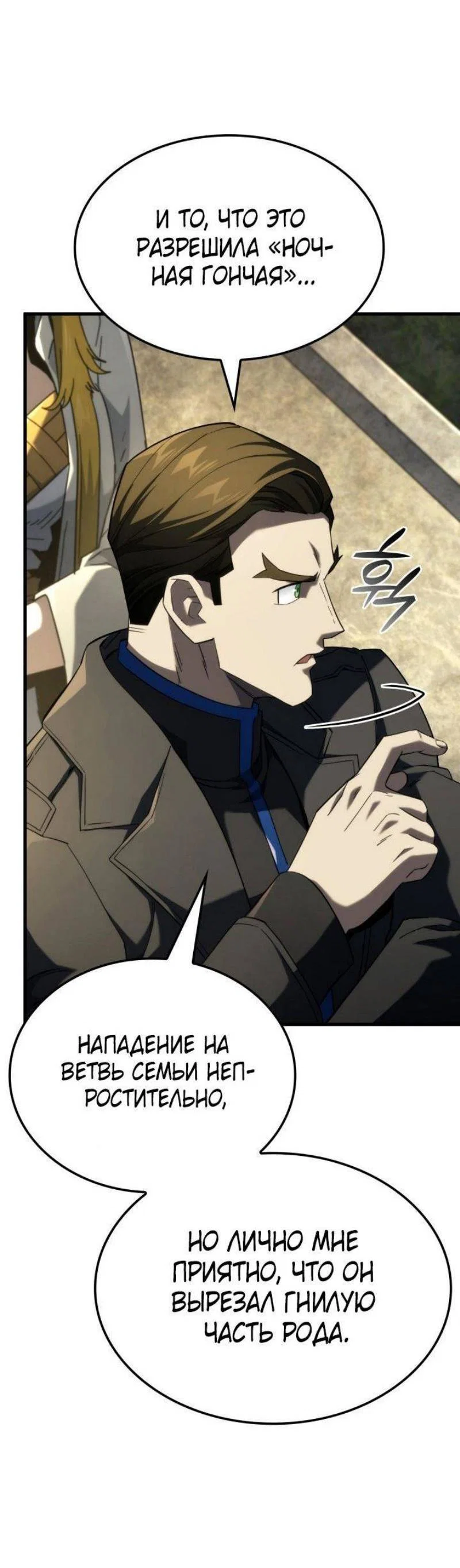 Read Месть железнокровного Пса меченосца RU Manga Online