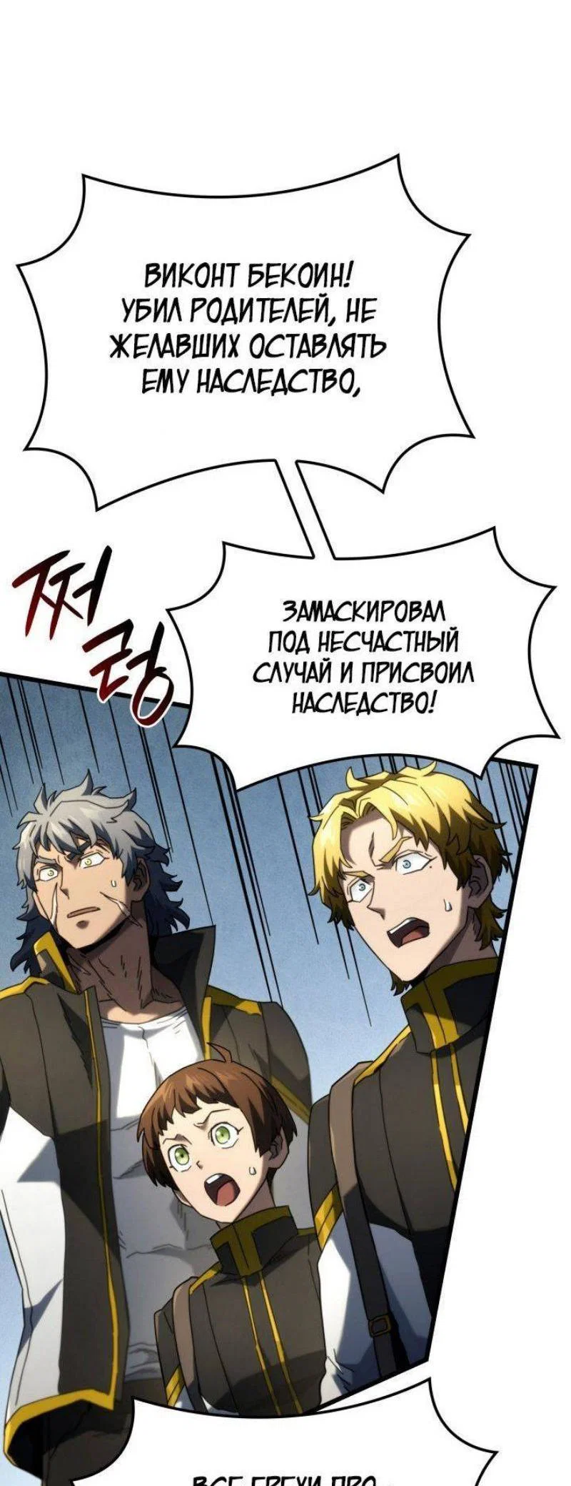 Read Месть железнокровного Пса меченосца RU Manga Online