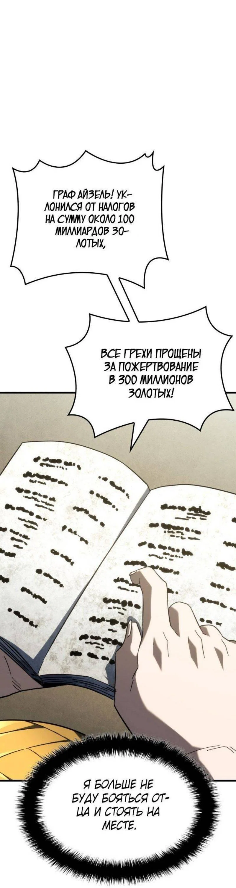 Read Месть железнокровного Пса меченосца RU Manga Online