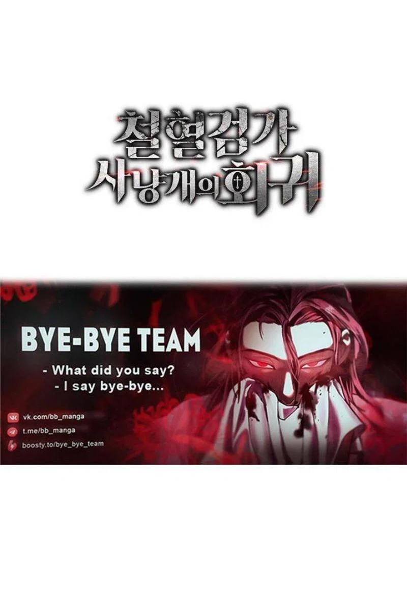 Read Месть железнокровного Пса меченосца RU Manga Online