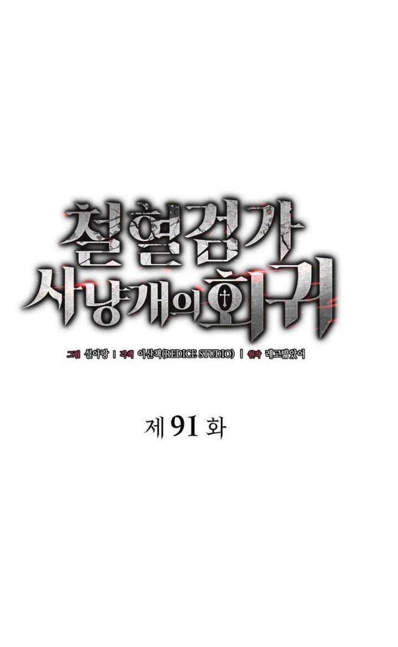 Read Месть железнокровного Пса меченосца RU Manga Online