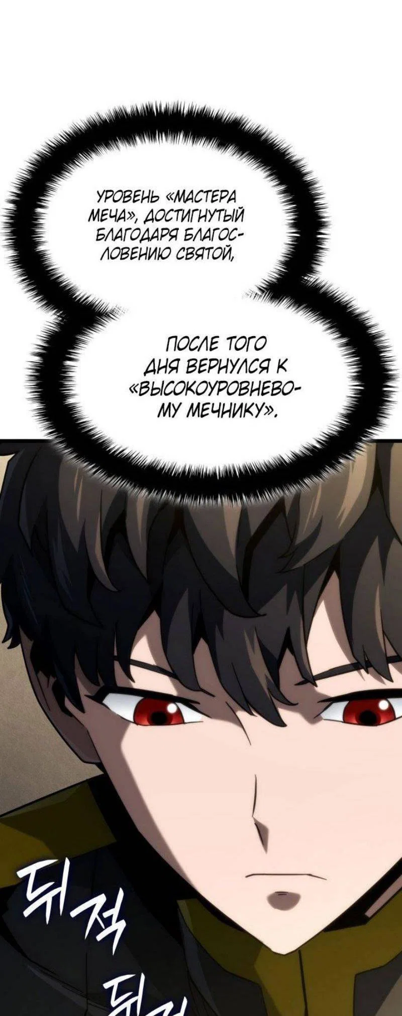 Read Месть железнокровного Пса меченосца RU Manga Online