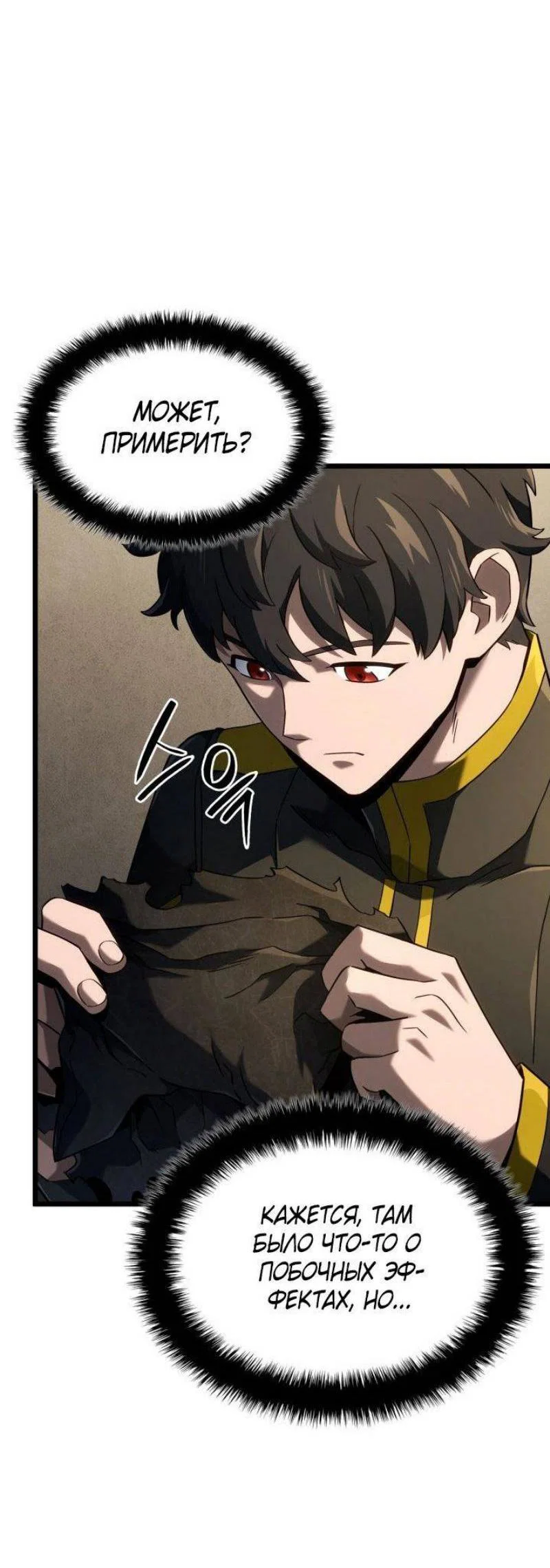 Read Месть железнокровного Пса меченосца RU Manga Online