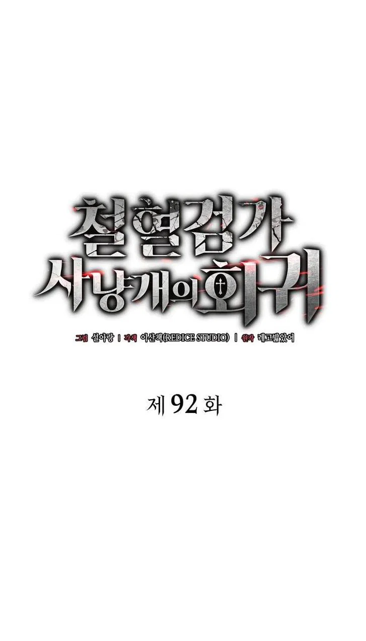 Read Месть железнокровного Пса меченосца RU Manga Online