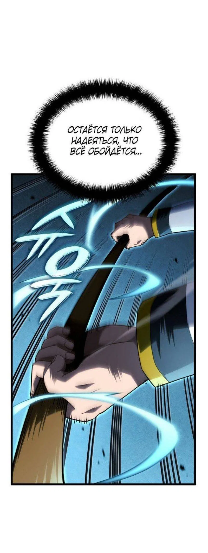 Read Месть железнокровного Пса меченосца RU Manga Online