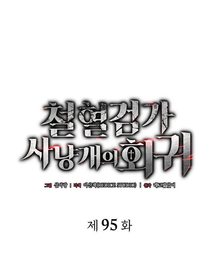 Read Месть железнокровного Пса меченосца RU Manga Online