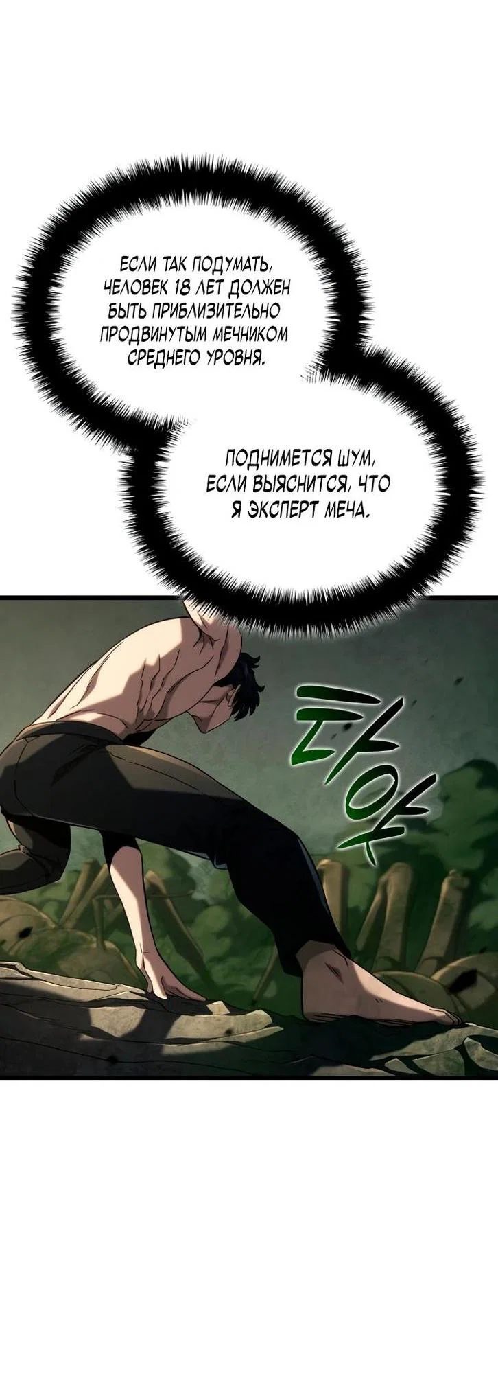 Read Месть железнокровного Пса меченосца RU Manga Online