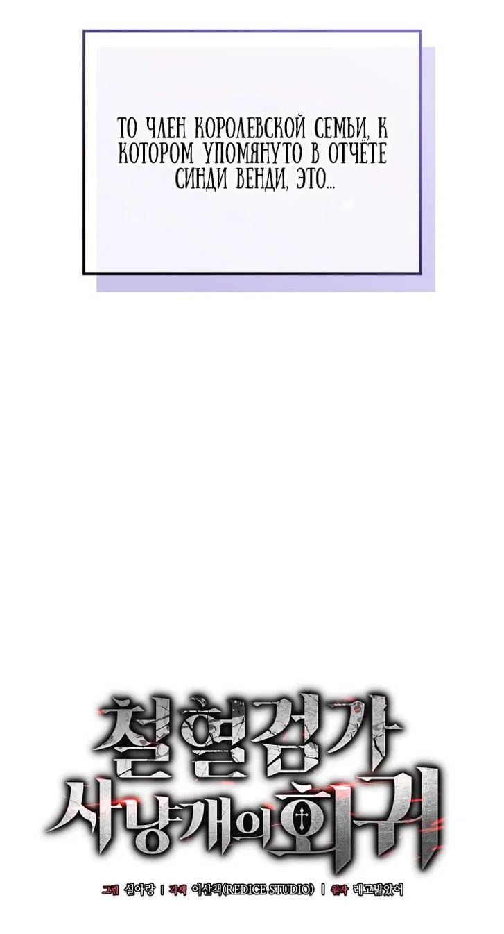Read Месть железнокровного Пса меченосца RU Manga Online