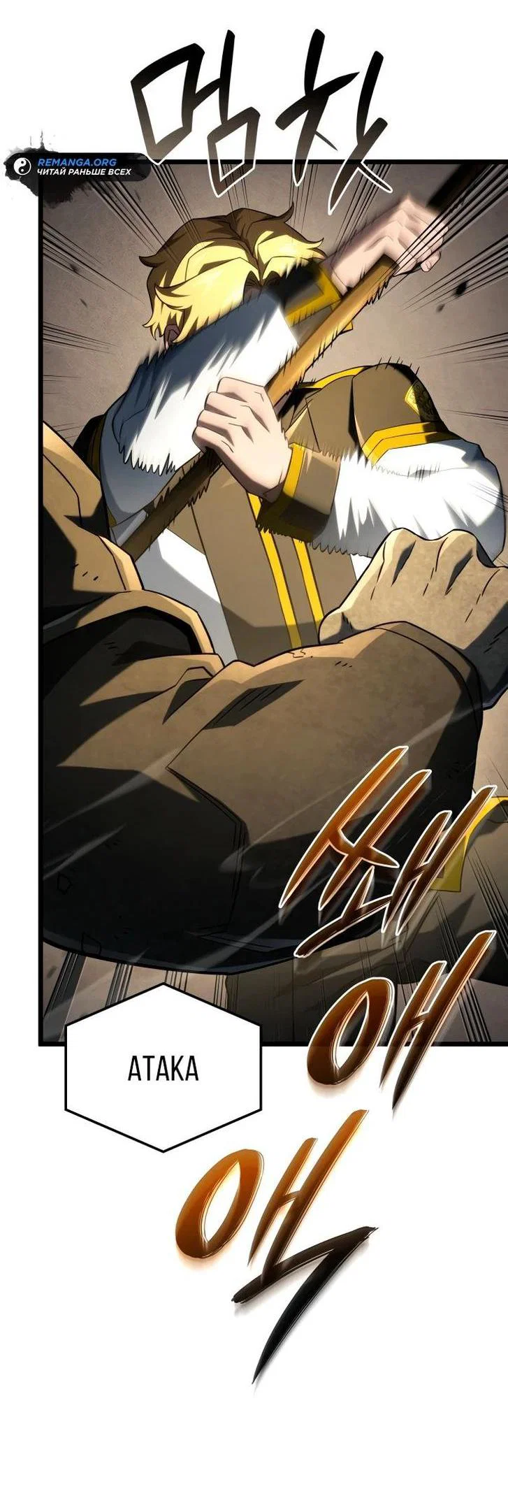 Read Месть железнокровного Пса меченосца RU Manga Online