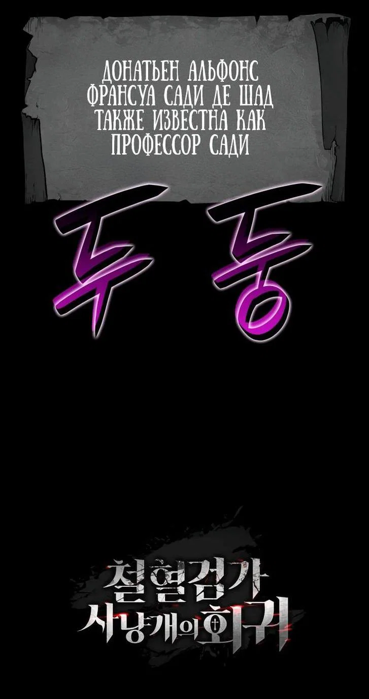Read Месть железнокровного Пса меченосца RU Manga Online