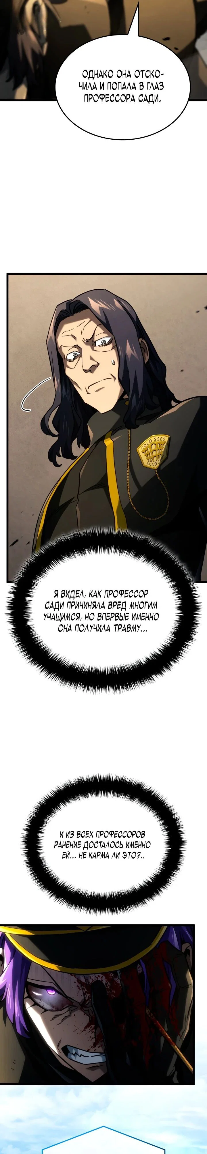 Read Месть железнокровного Пса меченосца RU Manga Online