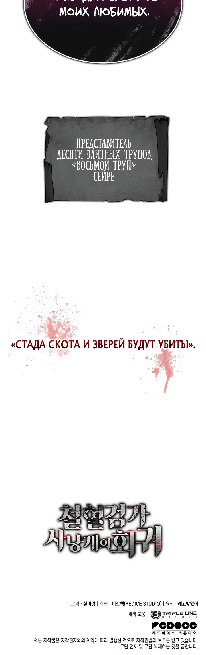Read Месть железнокровного Пса меченосца RU Manga Online