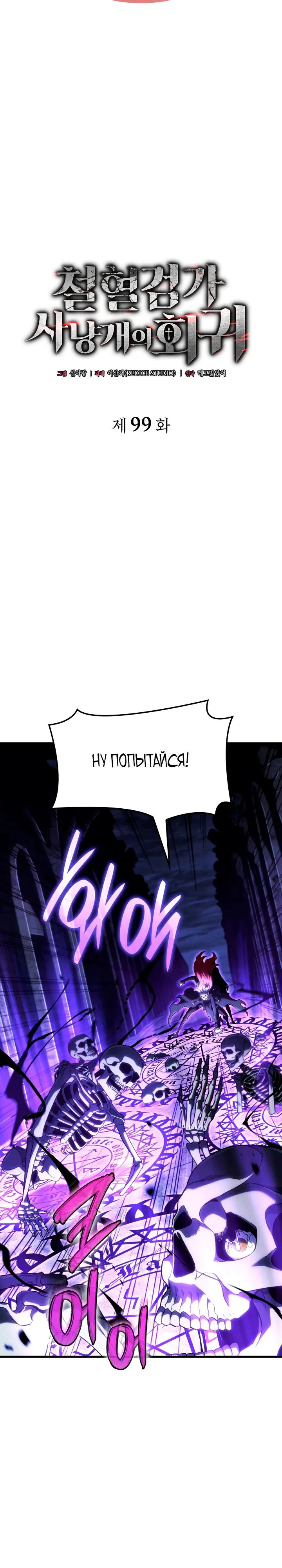 Read Месть железнокровного Пса меченосца RU Manga Online
