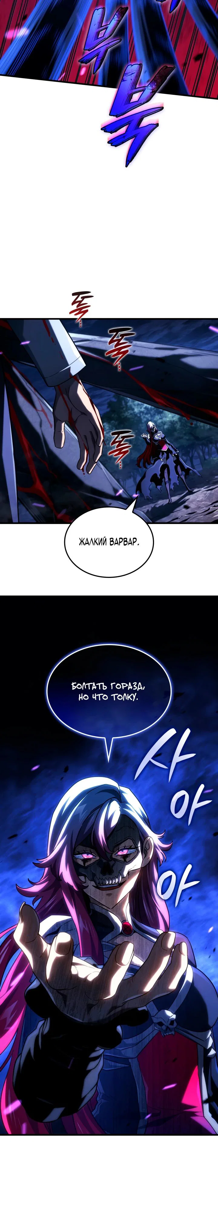 Read Месть железнокровного Пса меченосца RU Manga Online