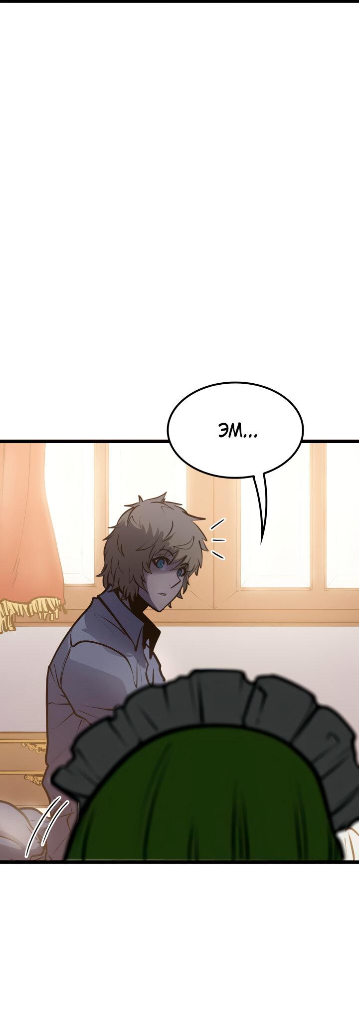 Read Младший сын графа игрок RU Manga Online