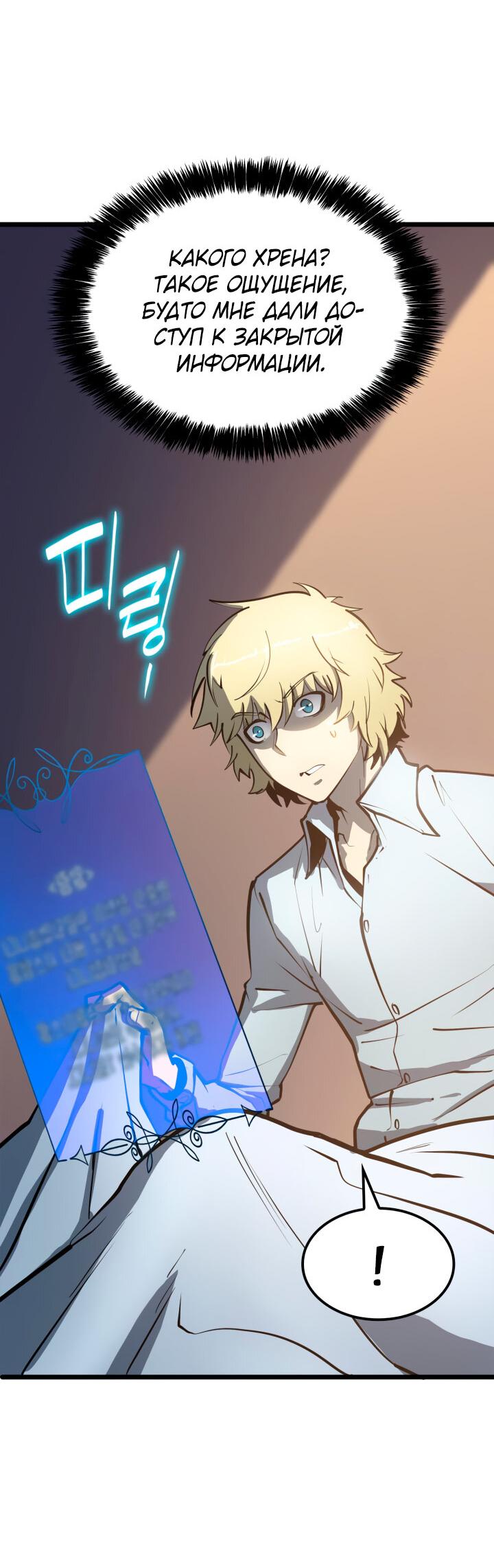 Read Младший сын графа игрок RU Manga Online
