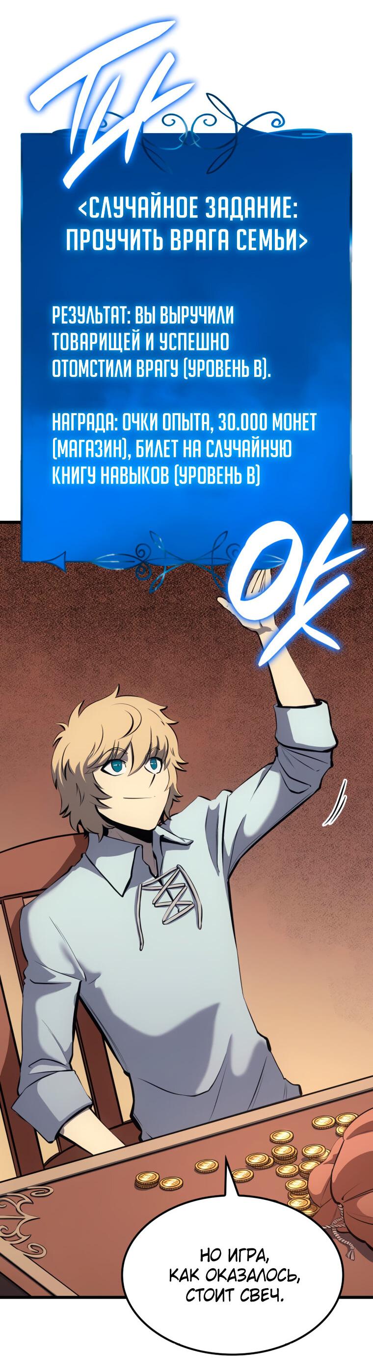 Read Младший сын графа игрок RU Manga Online