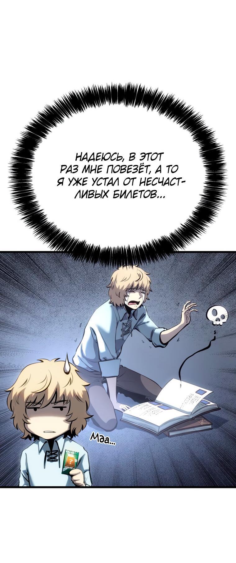 Read Младший сын графа игрок RU Manga Online