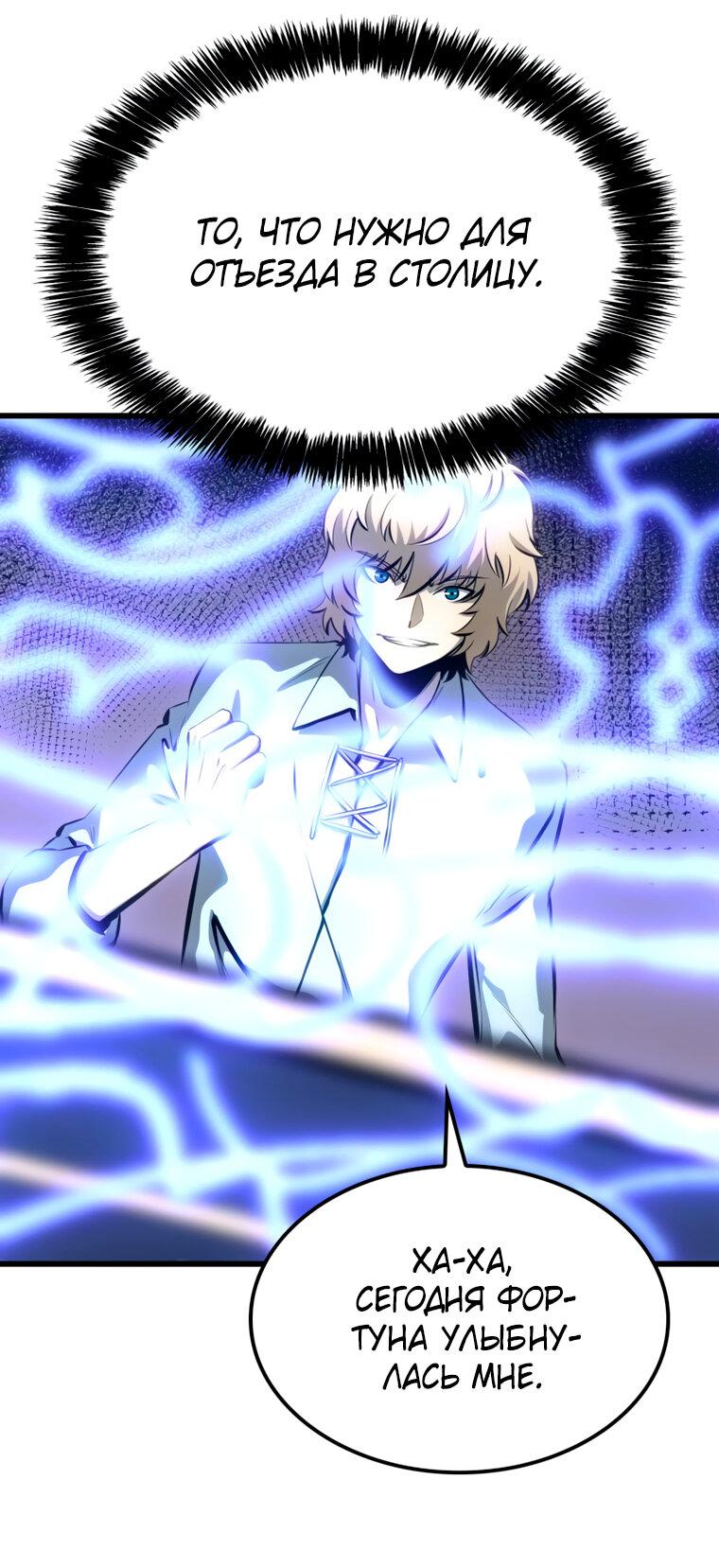 Read Младший сын графа игрок RU Manga Online