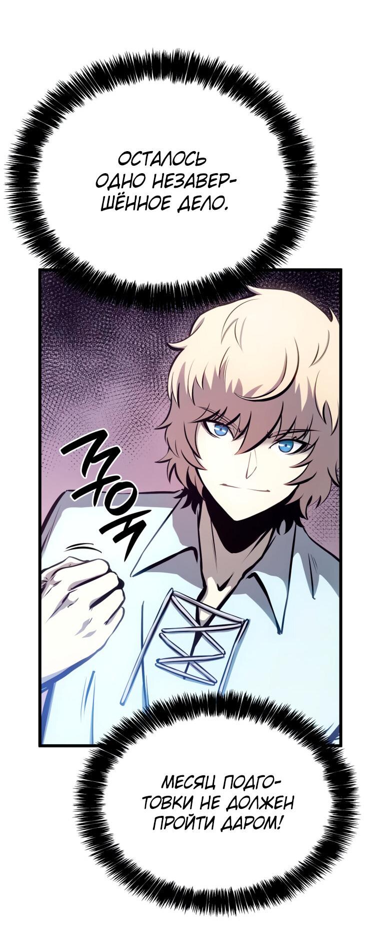 Read Младший сын графа игрок RU Manga Online