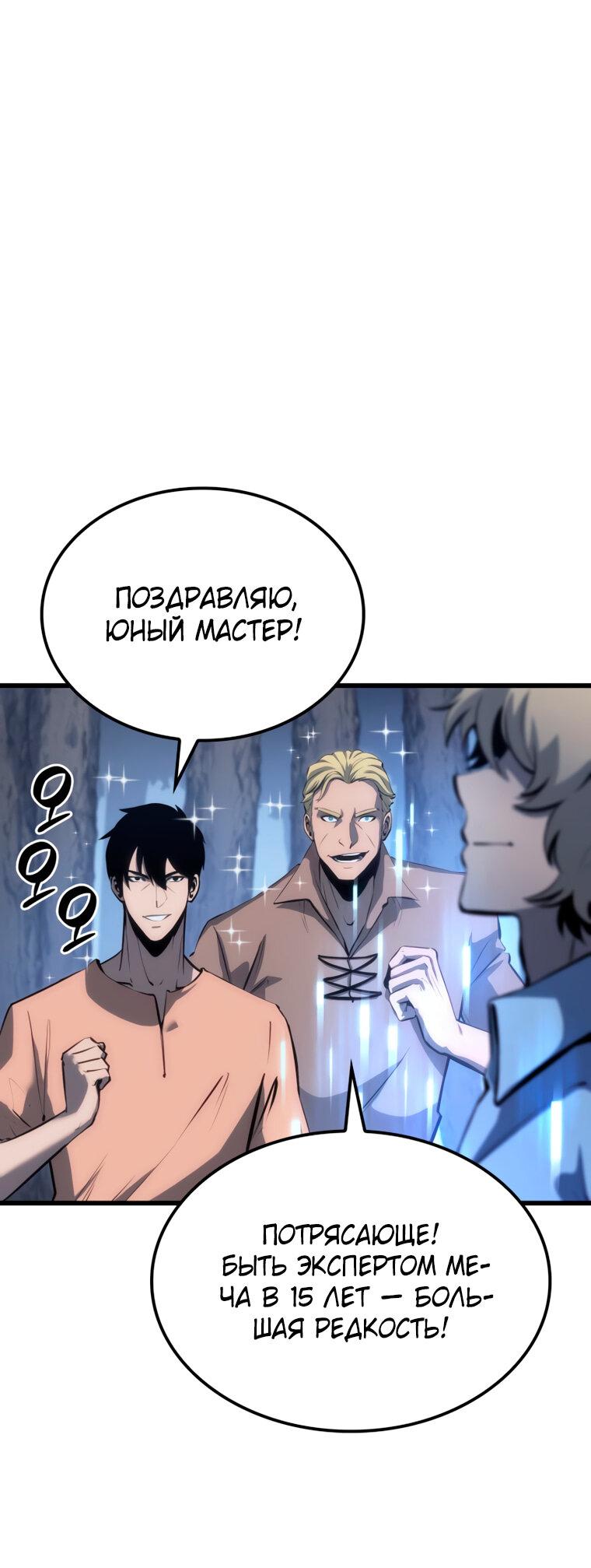 Read Младший сын графа игрок RU Manga Online