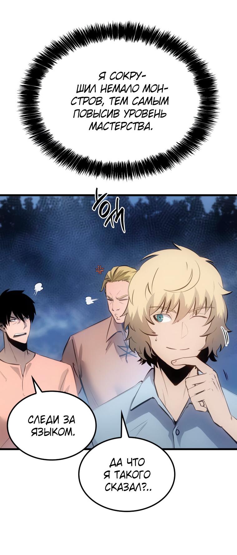 Read Младший сын графа игрок RU Manga Online