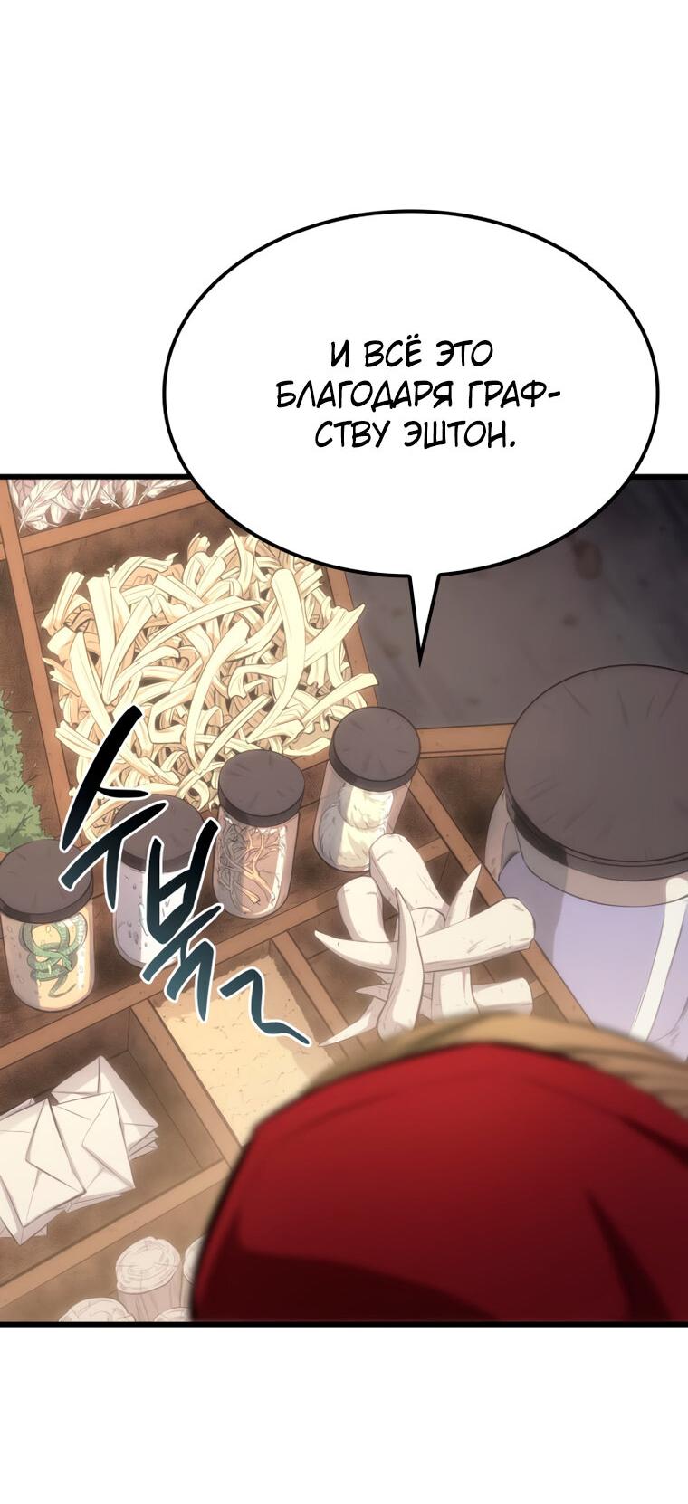 Read Младший сын графа игрок RU Manga Online