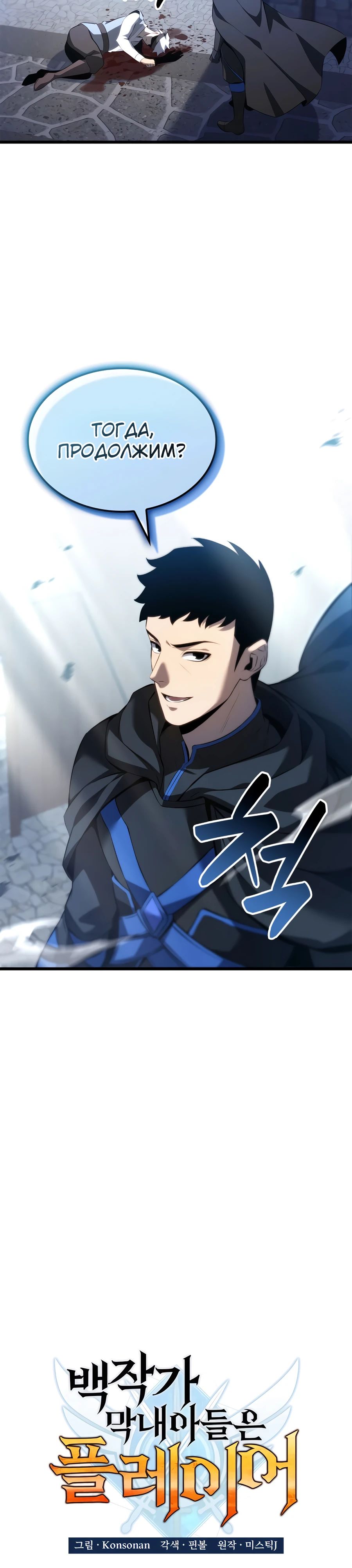 Read Младший сын графа игрок RU Manga Online