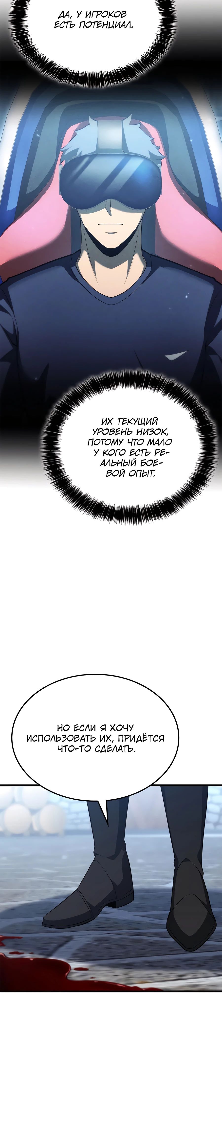 Read Младший сын графа игрок RU Manga Online