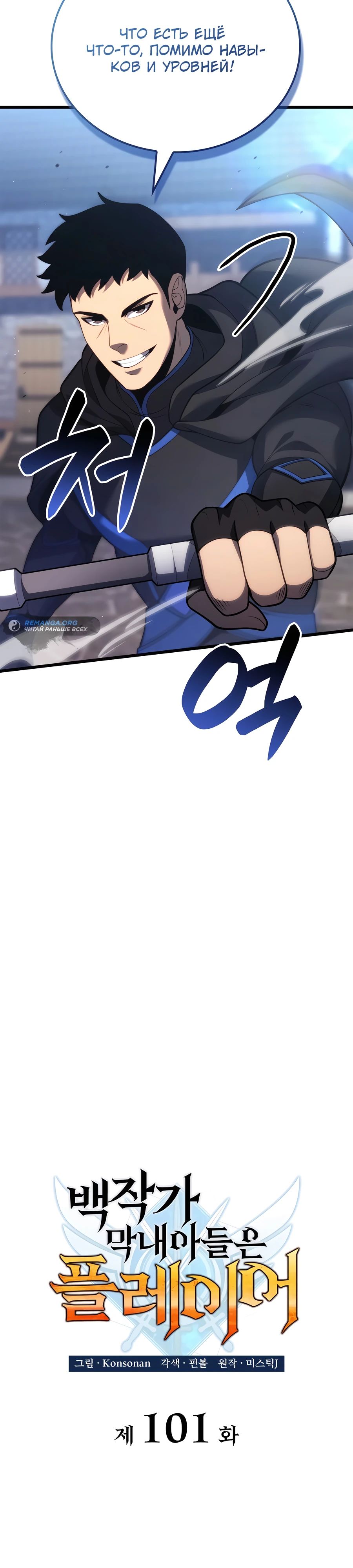 Read Младший сын графа игрок RU Manga Online