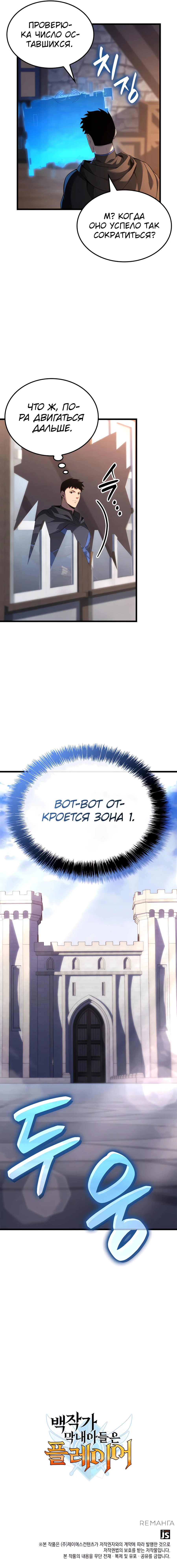 Read Младший сын графа игрок RU Manga Online