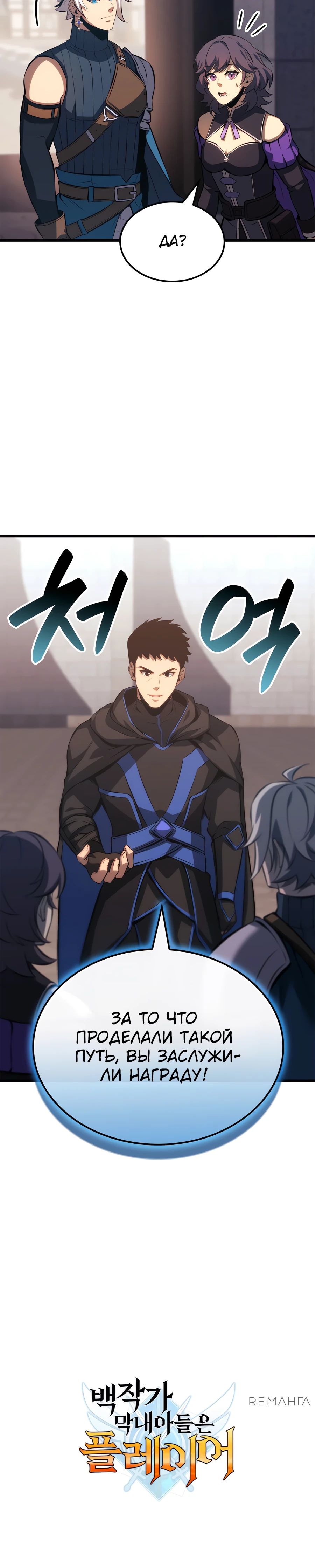 Read Младший сын графа игрок RU Manga Online