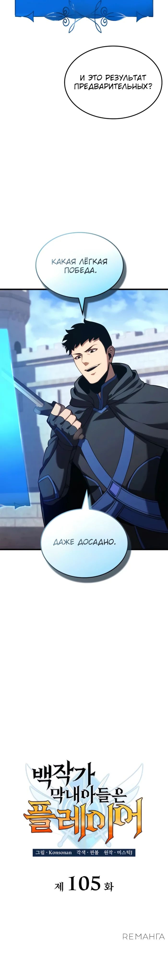 Read Младший сын графа игрок RU Manga Online