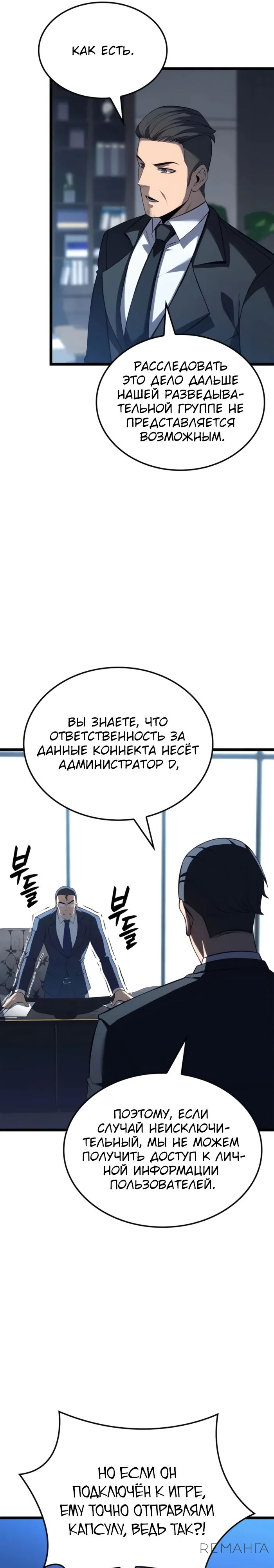 Read Младший сын графа игрок RU Manga Online