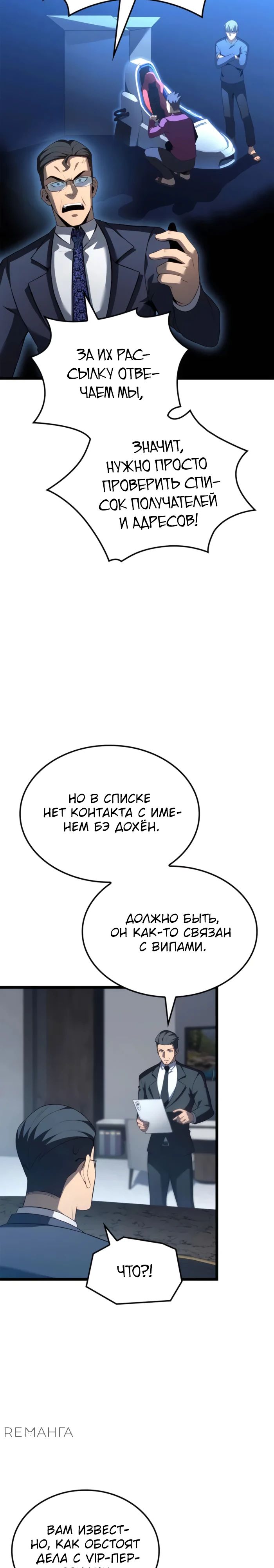 Read Младший сын графа игрок RU Manga Online