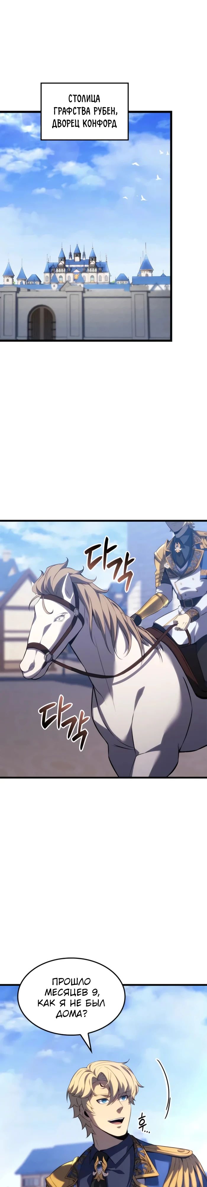 Read Младший сын графа игрок RU Manga Online