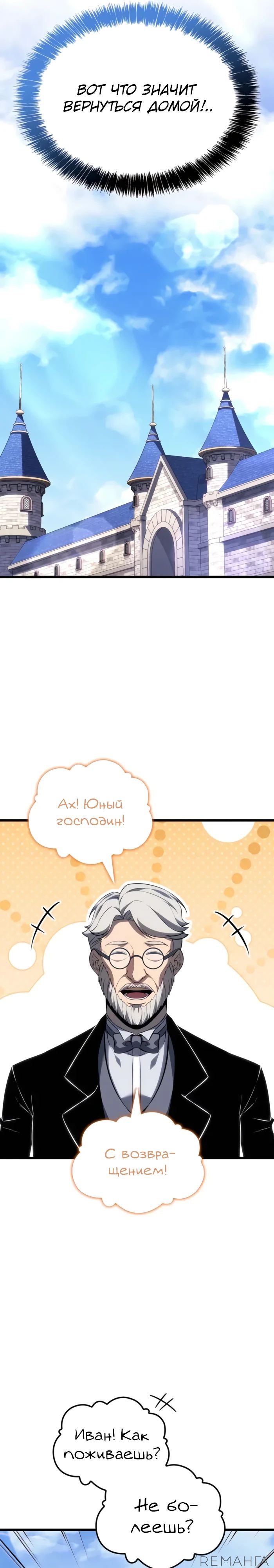 Read Младший сын графа игрок RU Manga Online