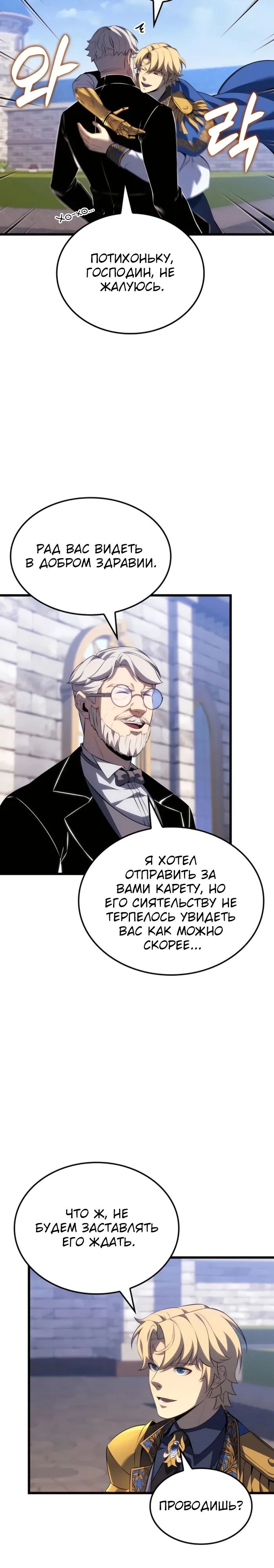 Read Младший сын графа игрок RU Manga Online
