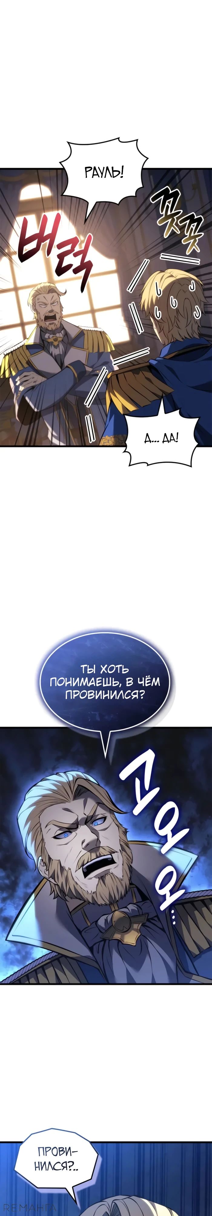 Read Младший сын графа игрок RU Manga Online